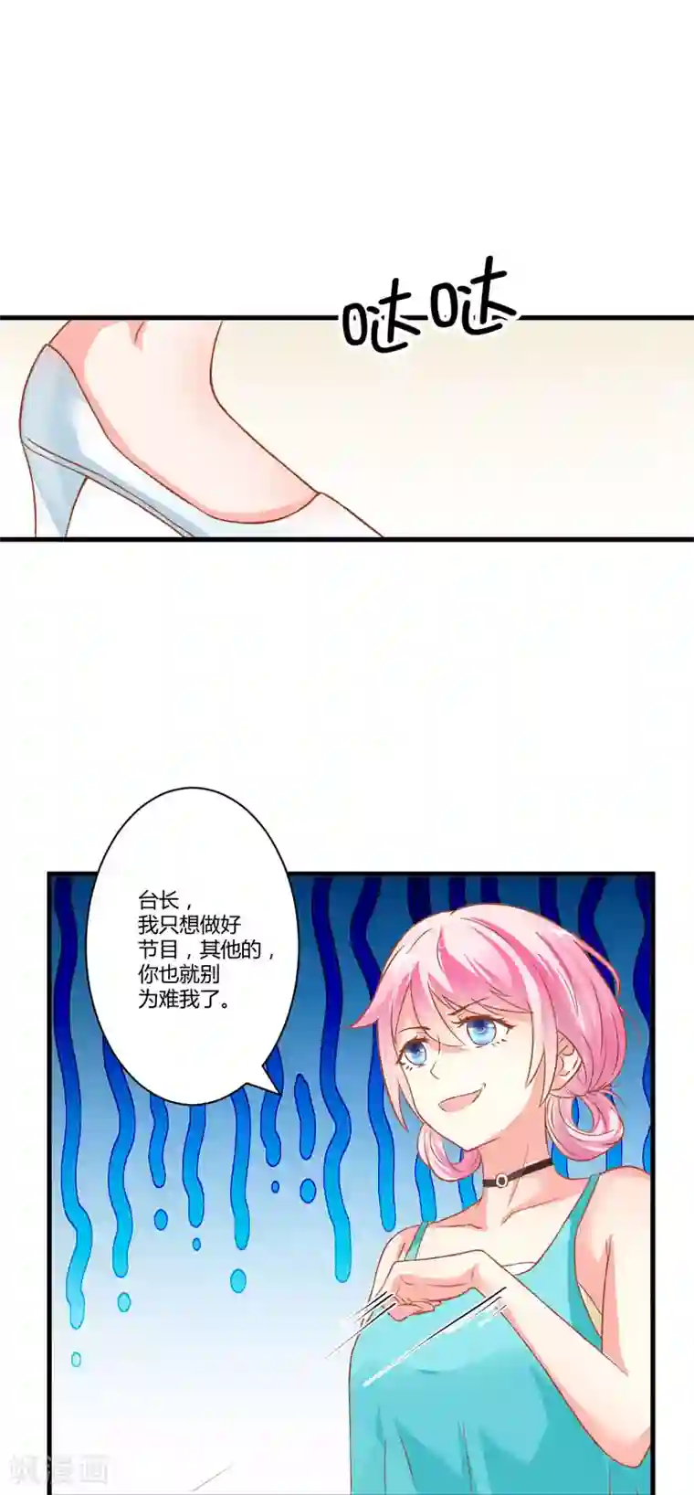 豪门强宠：季少请自重第22话 节目提前