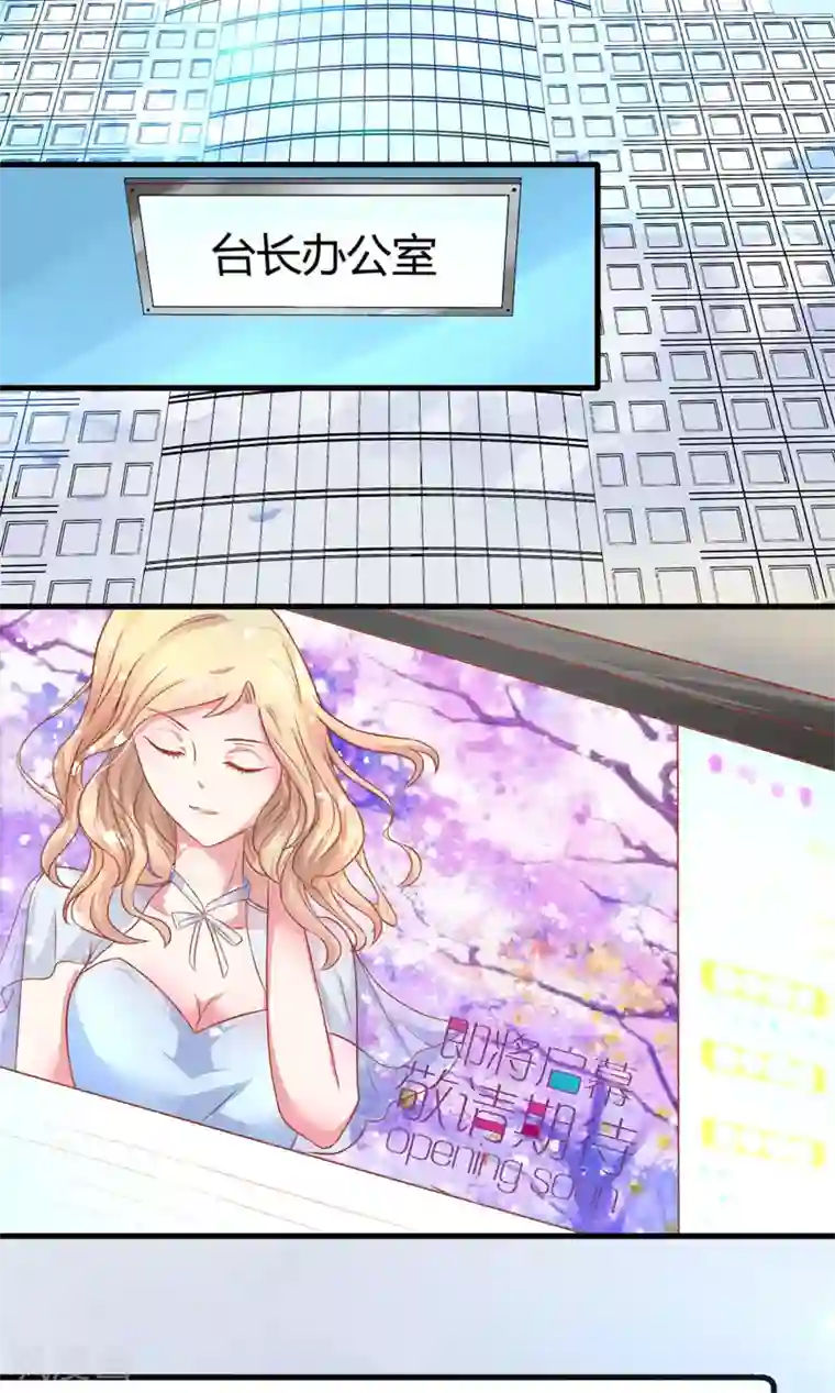 豪门强宠：季少请自重第22话 节目提前