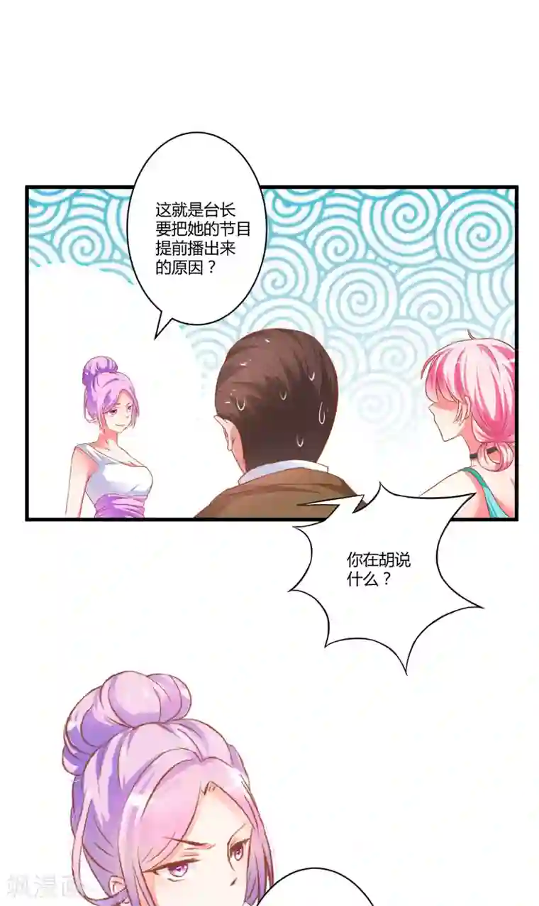 豪门强宠：季少请自重第22话 节目提前