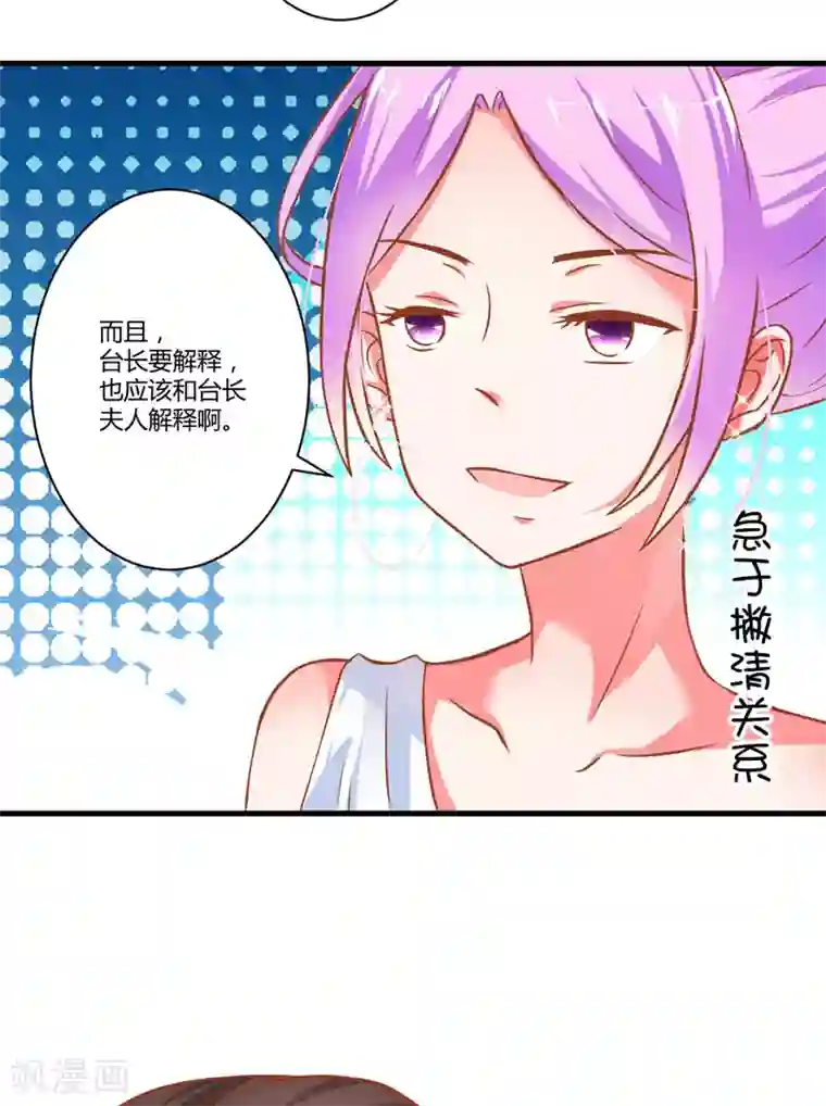 豪门强宠：季少请自重第22话 节目提前