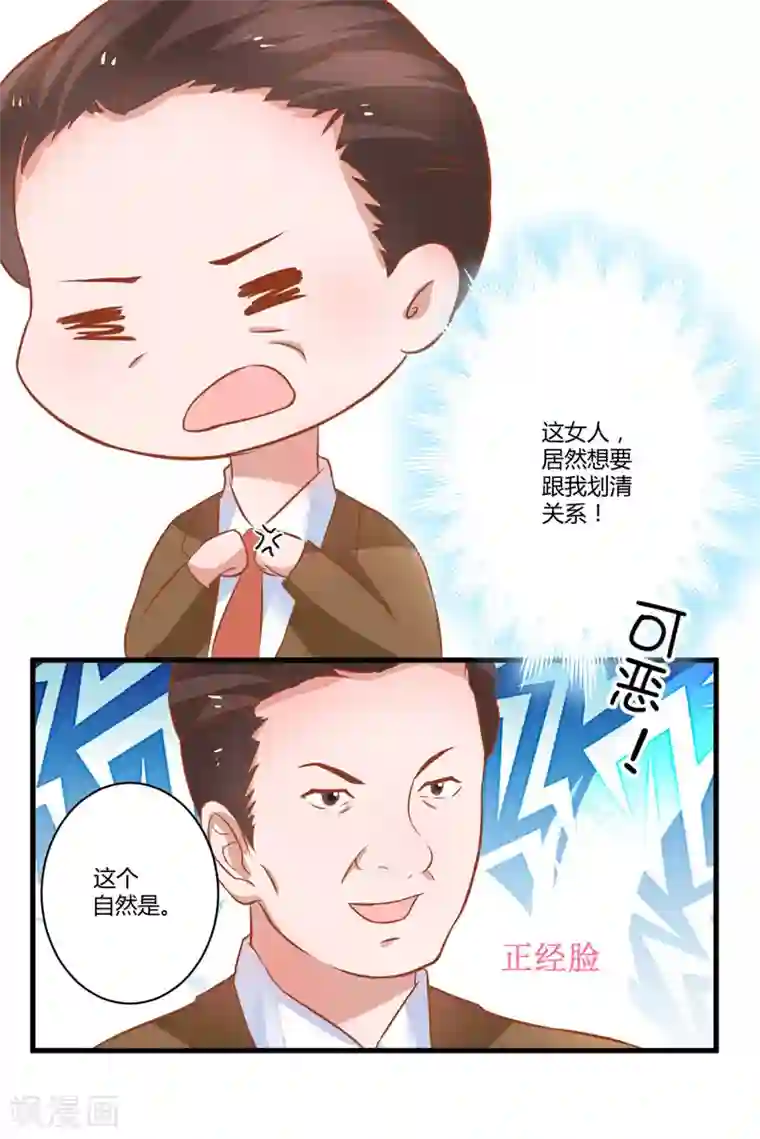 豪门强宠：季少请自重第22话 节目提前