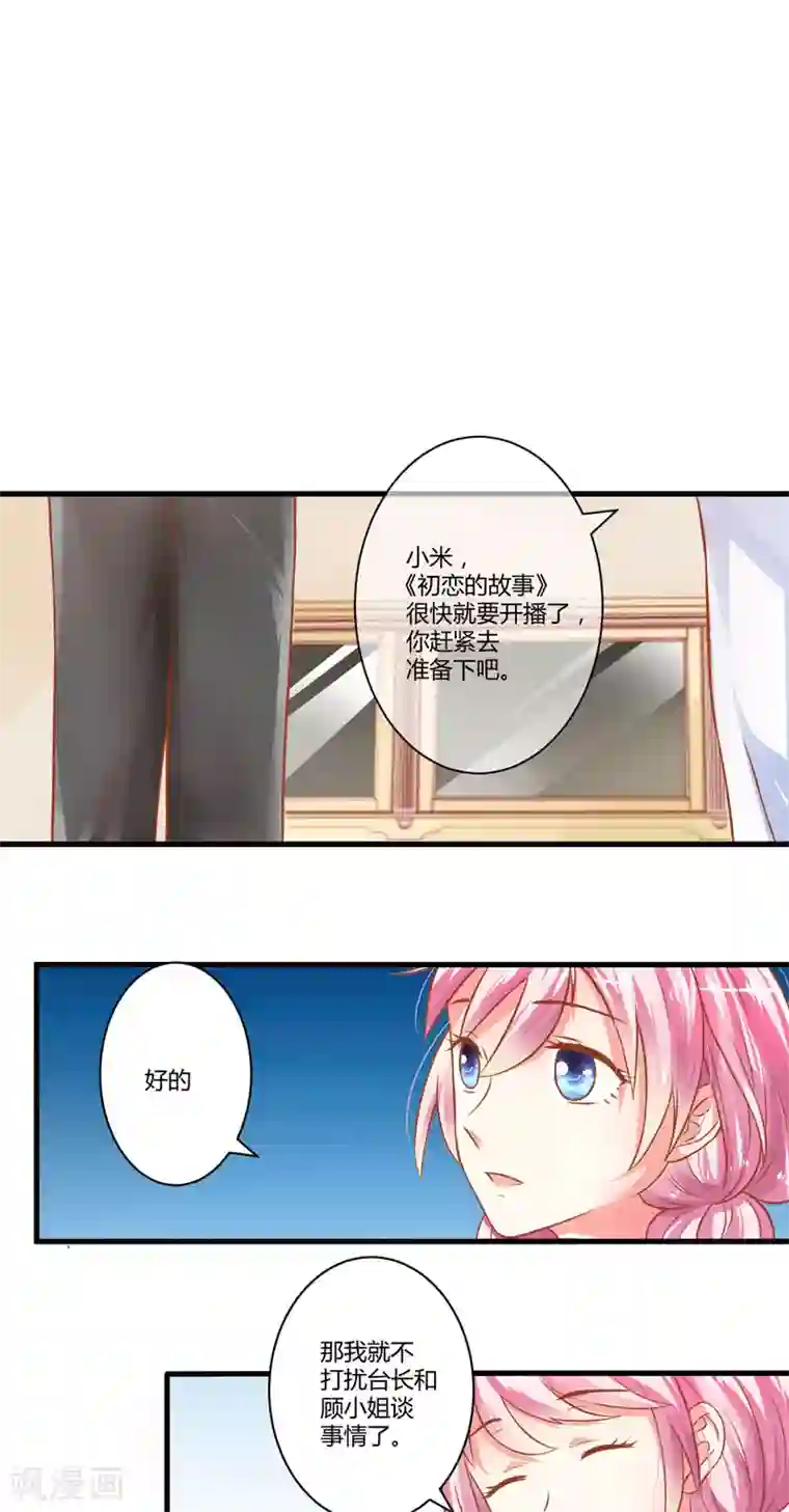 豪门强宠：季少请自重第22话 节目提前