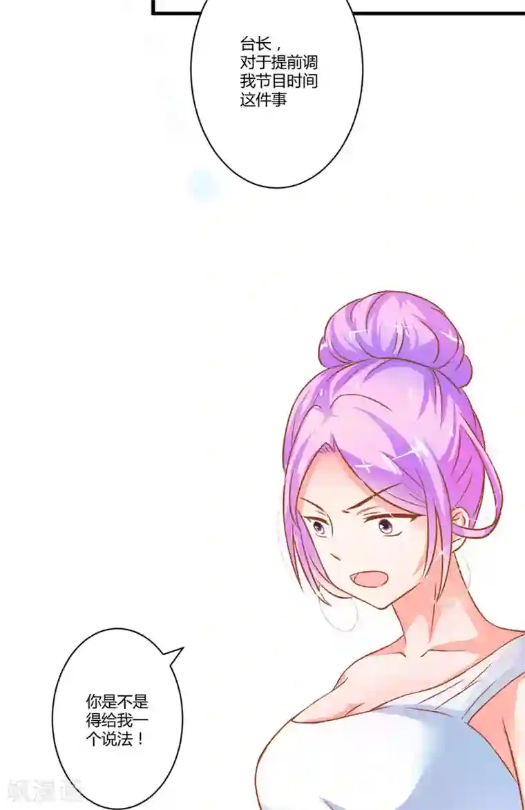 豪门强宠：季少请自重第22话 节目提前