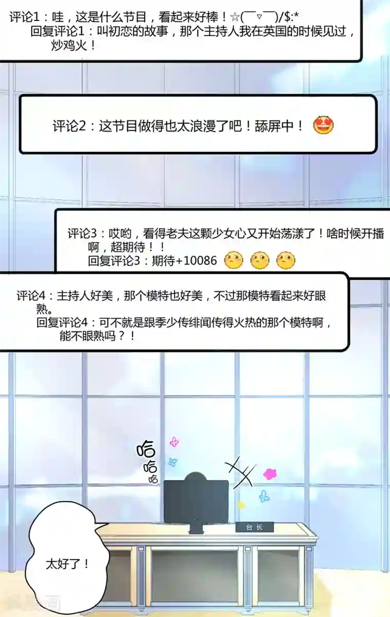 豪门强宠：季少请自重第22话 节目提前