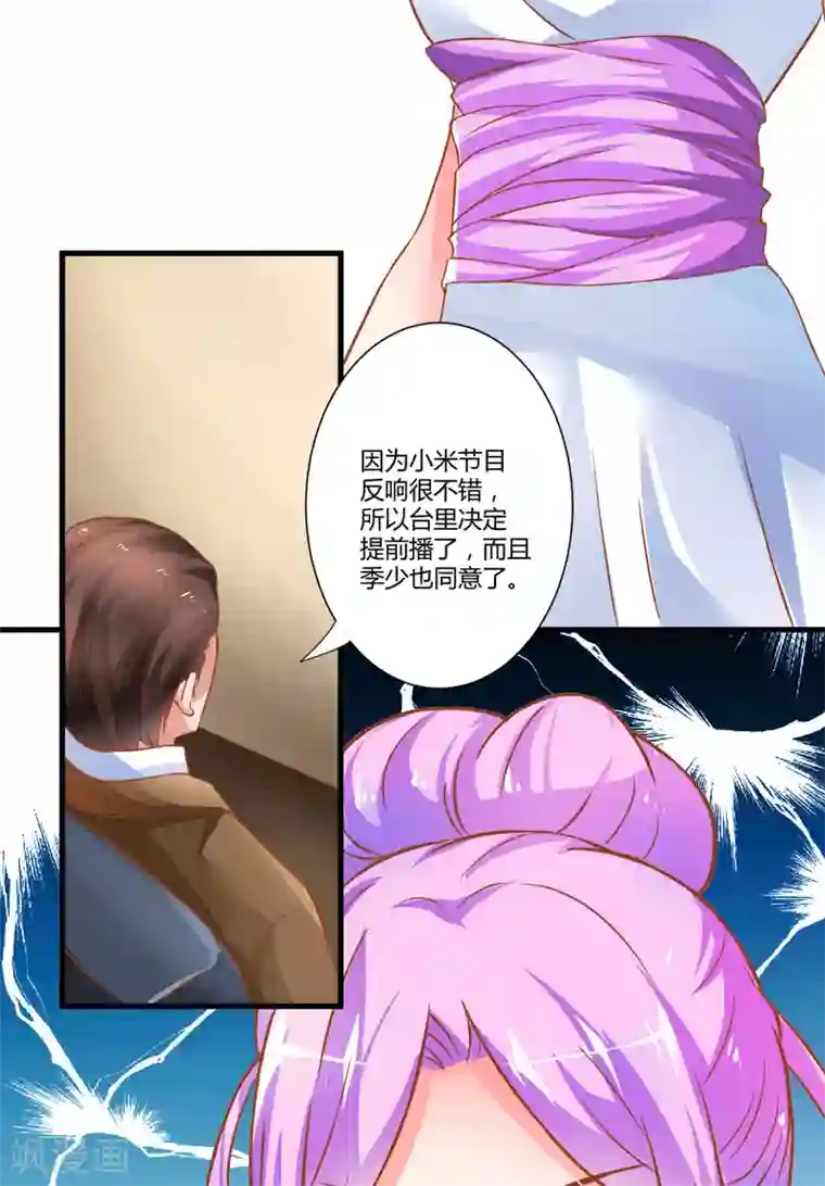 豪门强宠：季少请自重第22话 节目提前