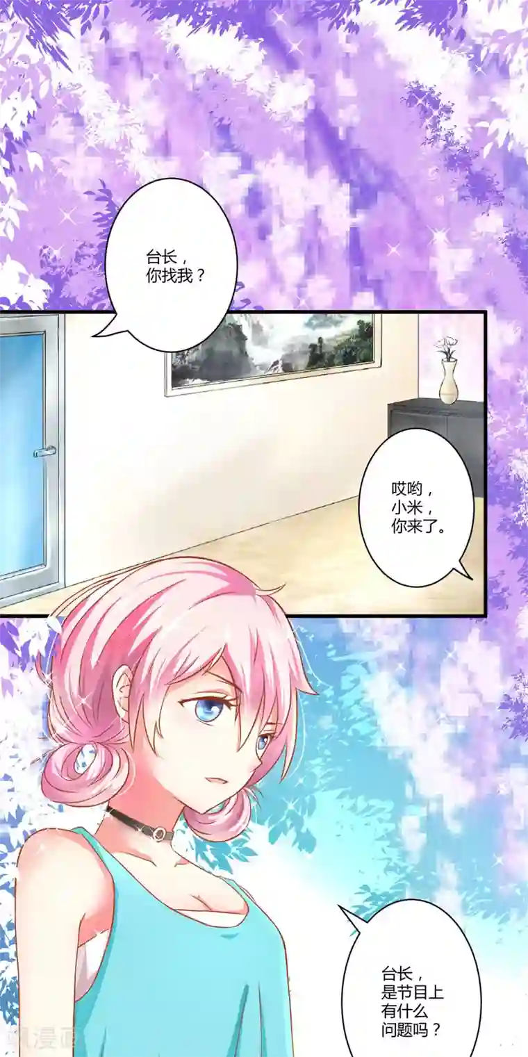 豪门强宠：季少请自重第22话 节目提前