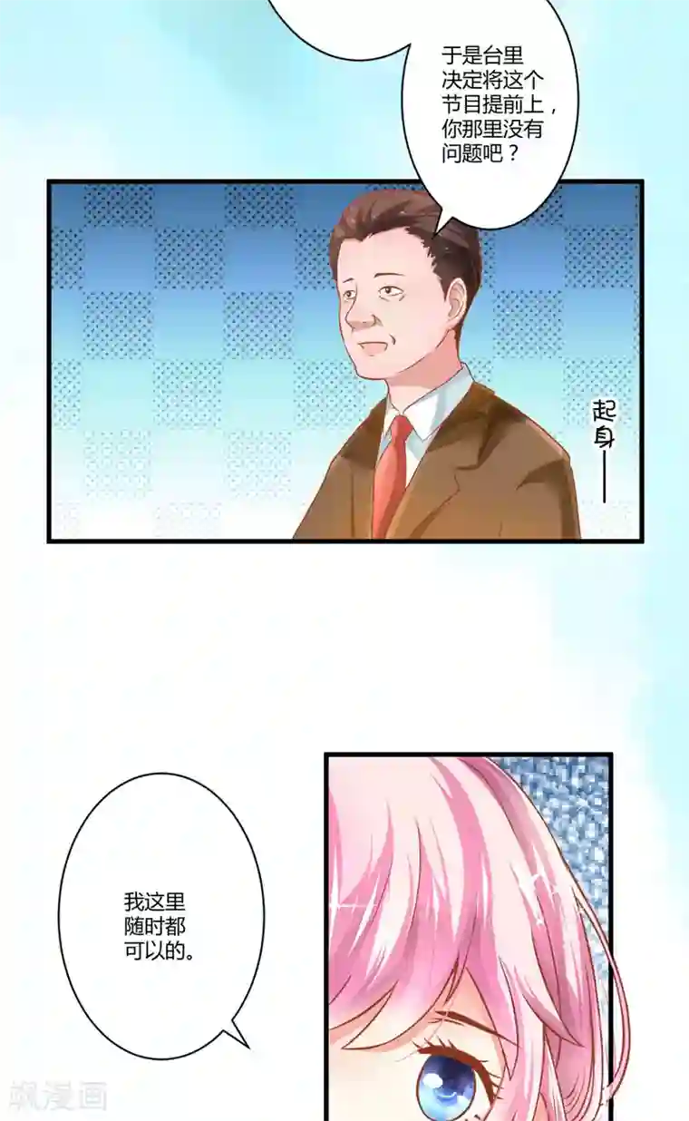 豪门强宠：季少请自重第22话 节目提前