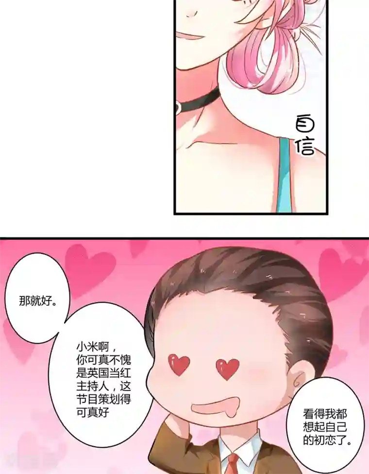 豪门强宠：季少请自重第22话 节目提前