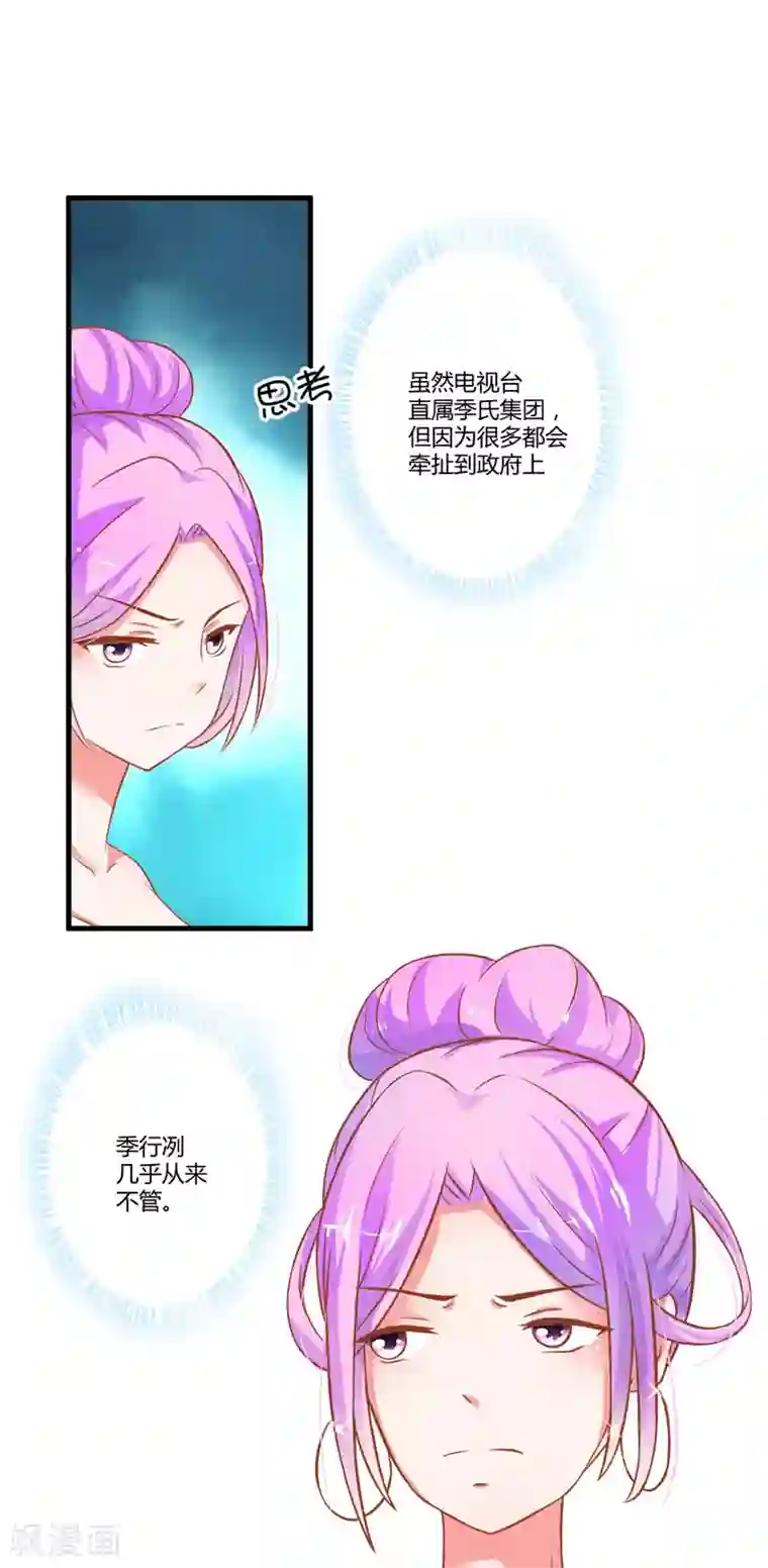 豪门强宠：季少请自重第23话 争锋相对