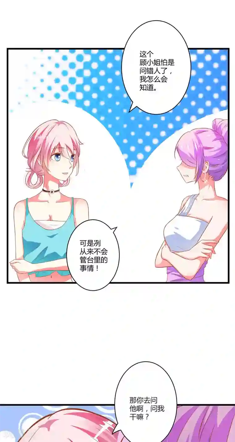 豪门强宠：季少请自重第23话 争锋相对