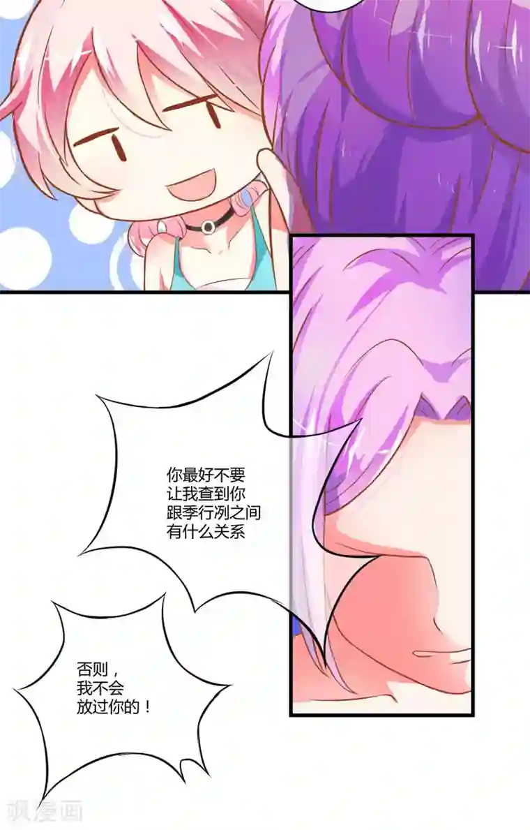 豪门强宠：季少请自重第23话 争锋相对