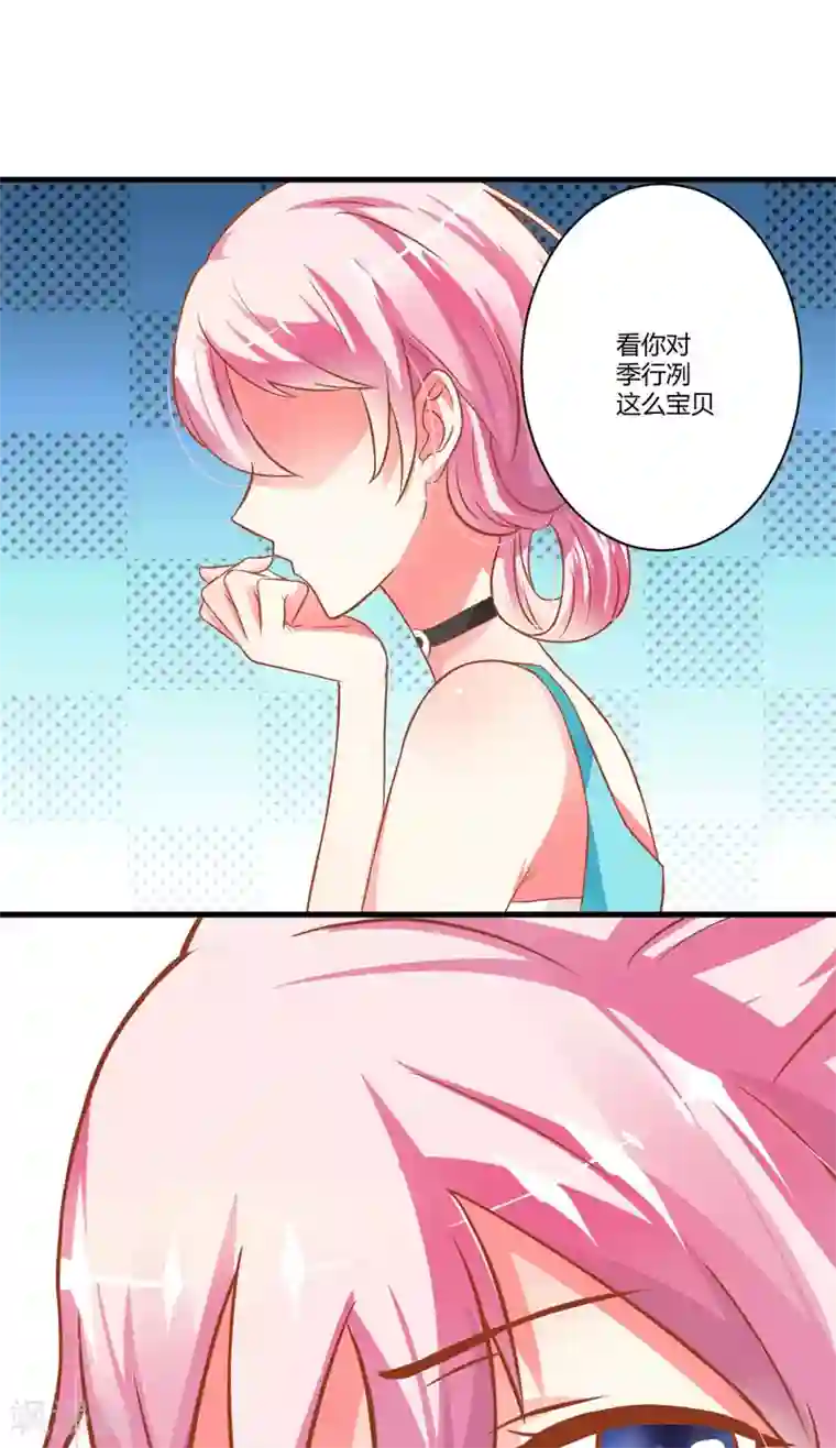 豪门强宠：季少请自重第23话 争锋相对