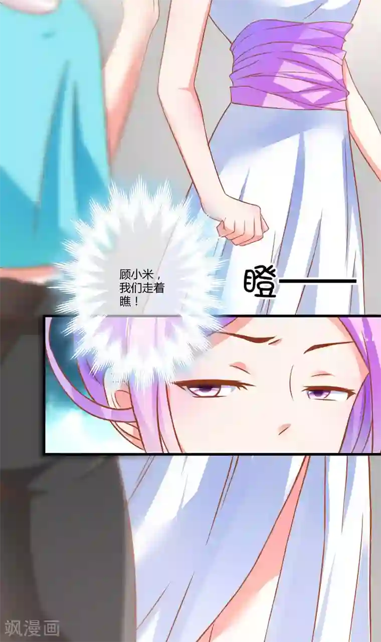 豪门强宠：季少请自重第23话 争锋相对