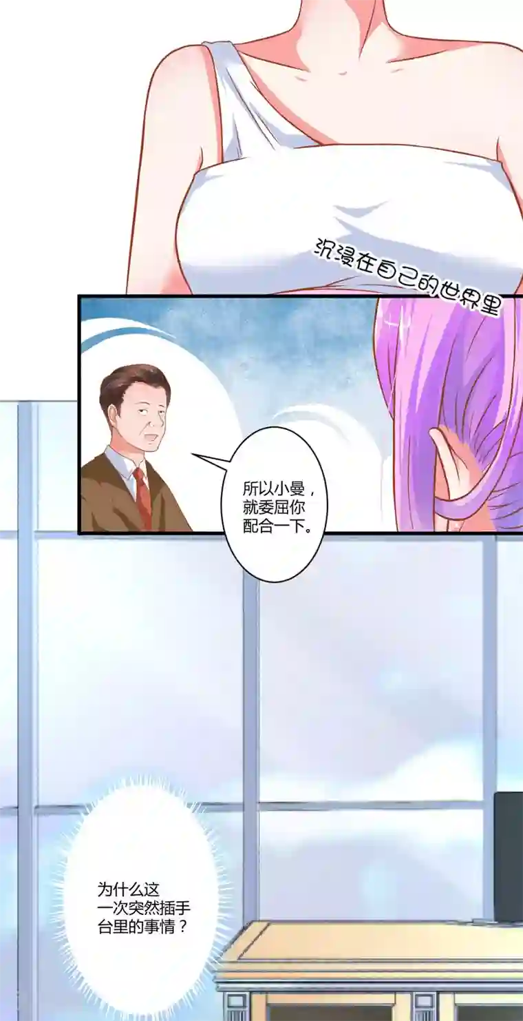 豪门强宠：季少请自重第23话 争锋相对