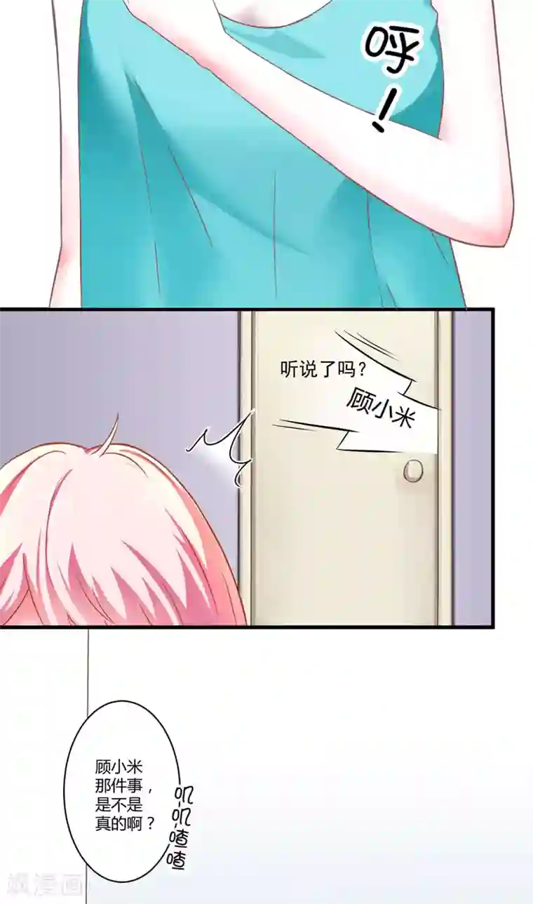 豪门强宠：季少请自重第23话 争锋相对