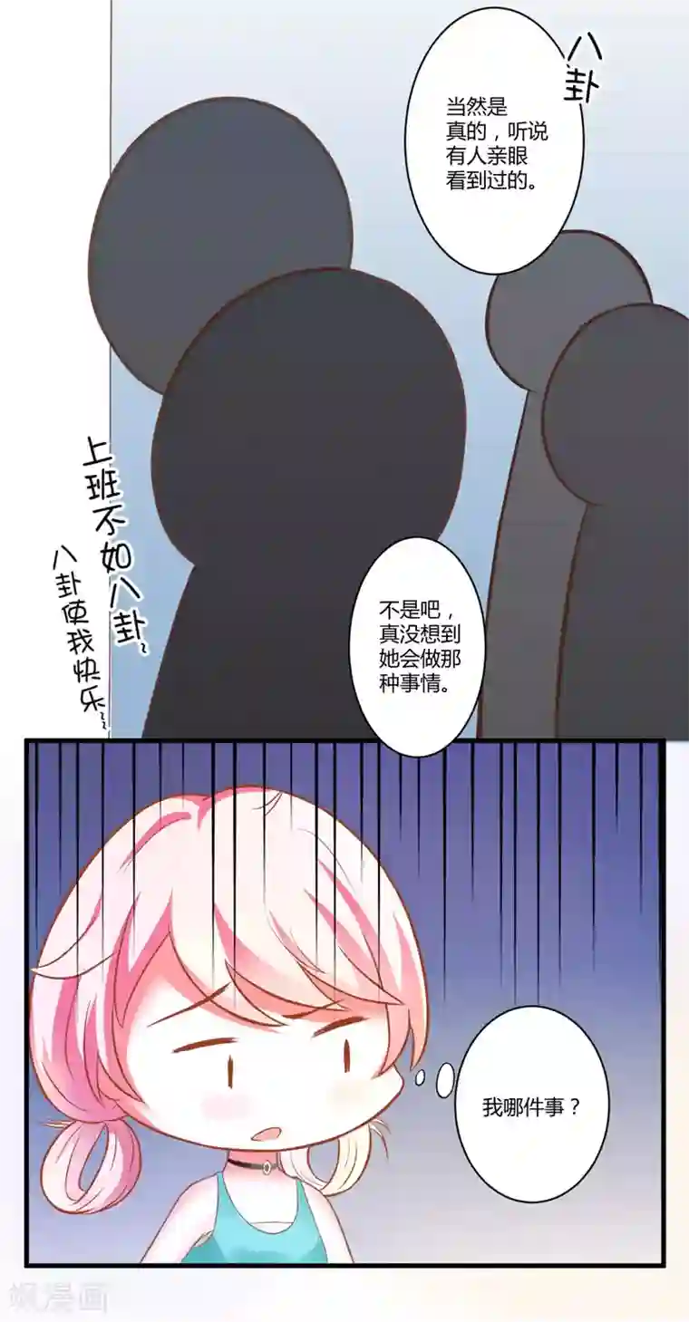 豪门强宠：季少请自重第23话 争锋相对