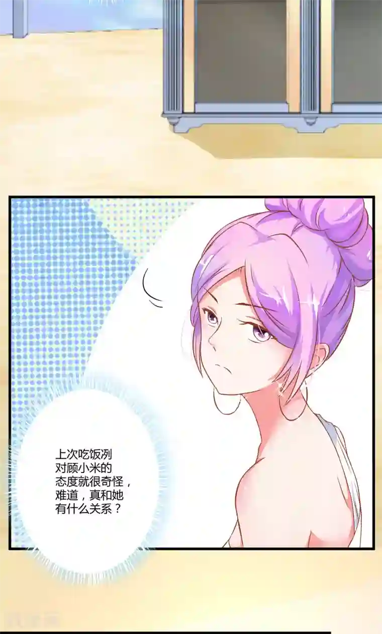 豪门强宠：季少请自重第23话 争锋相对