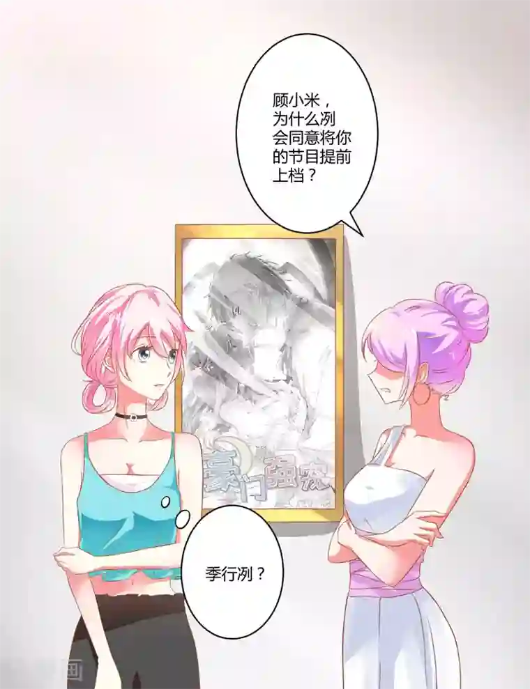 豪门强宠：季少请自重第23话 争锋相对