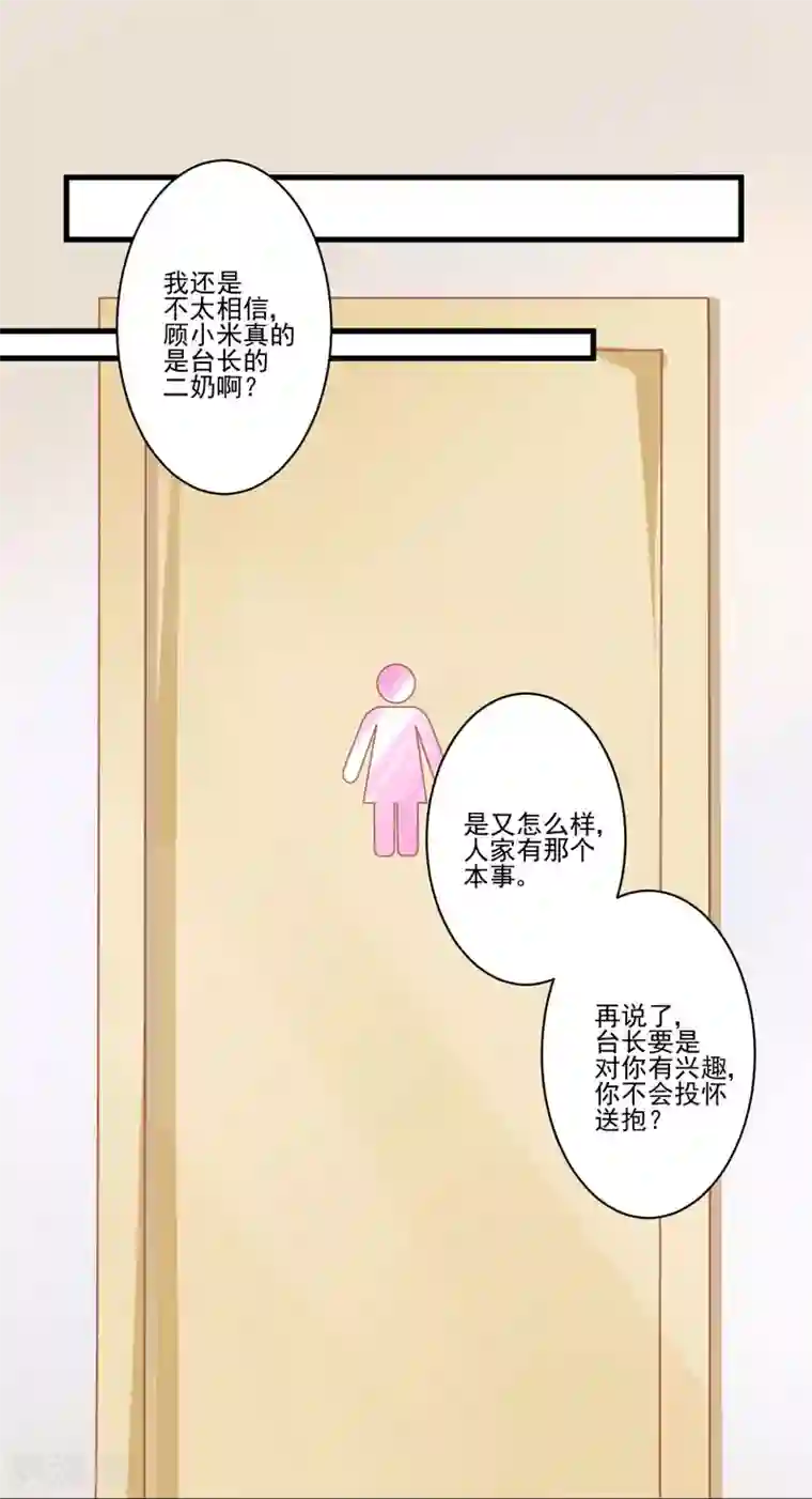 豪门强宠：季少请自重第24话 谣言四起