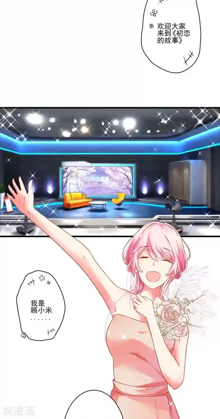 豪门强宠：季少请自重第24话 谣言四起