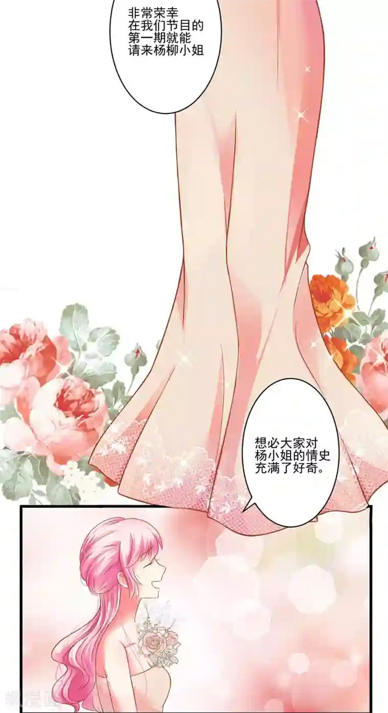 豪门强宠：季少请自重第24话 谣言四起