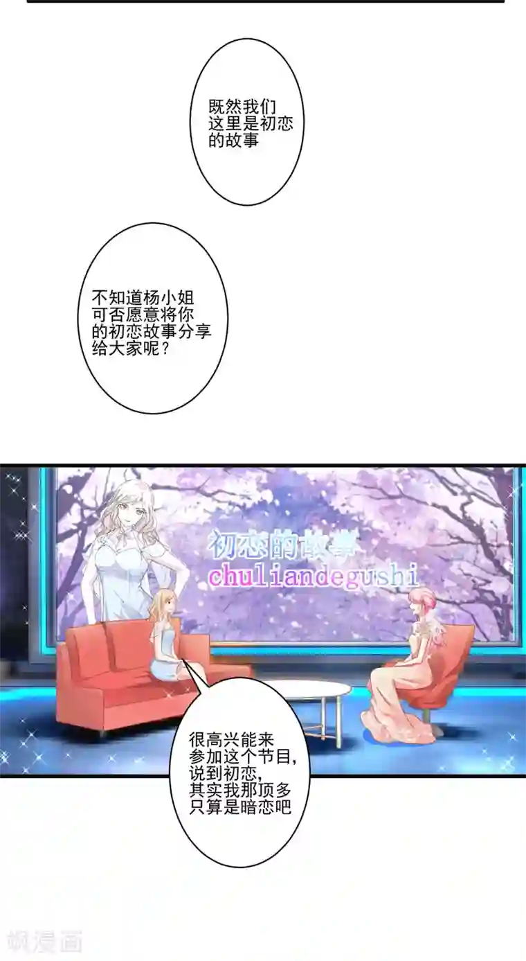 豪门强宠：季少请自重第24话 谣言四起