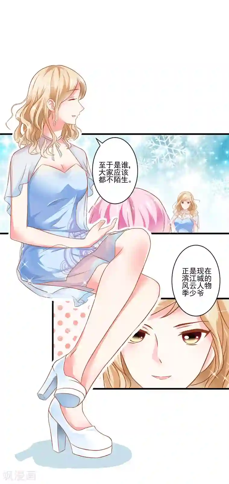 豪门强宠：季少请自重第24话 谣言四起