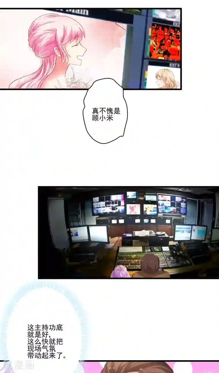 豪门强宠：季少请自重第24话 谣言四起