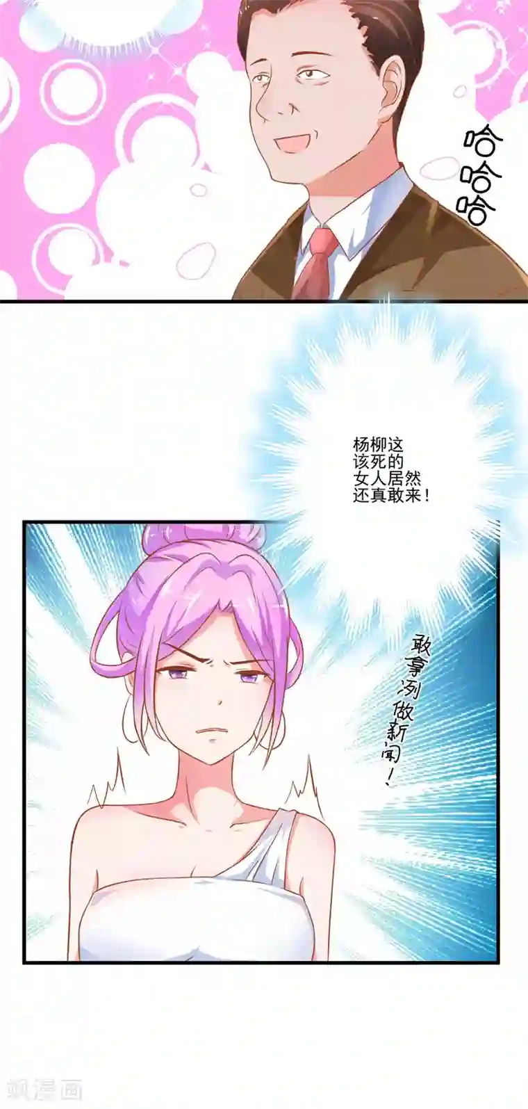 豪门强宠：季少请自重第24话 谣言四起