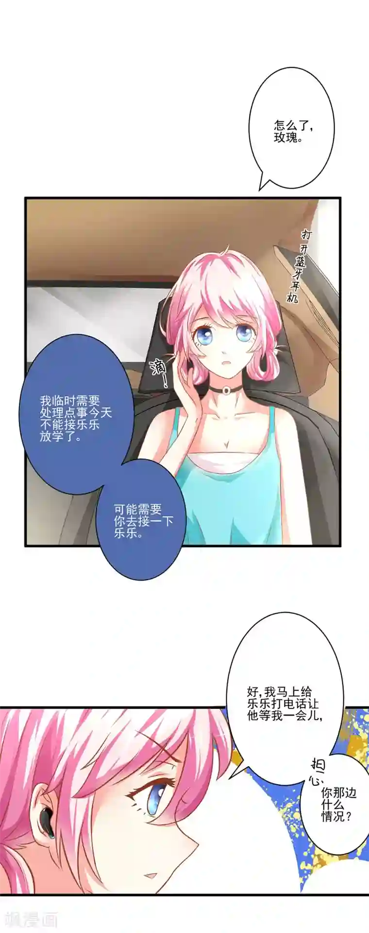 豪门强宠：季少请自重第24话 谣言四起