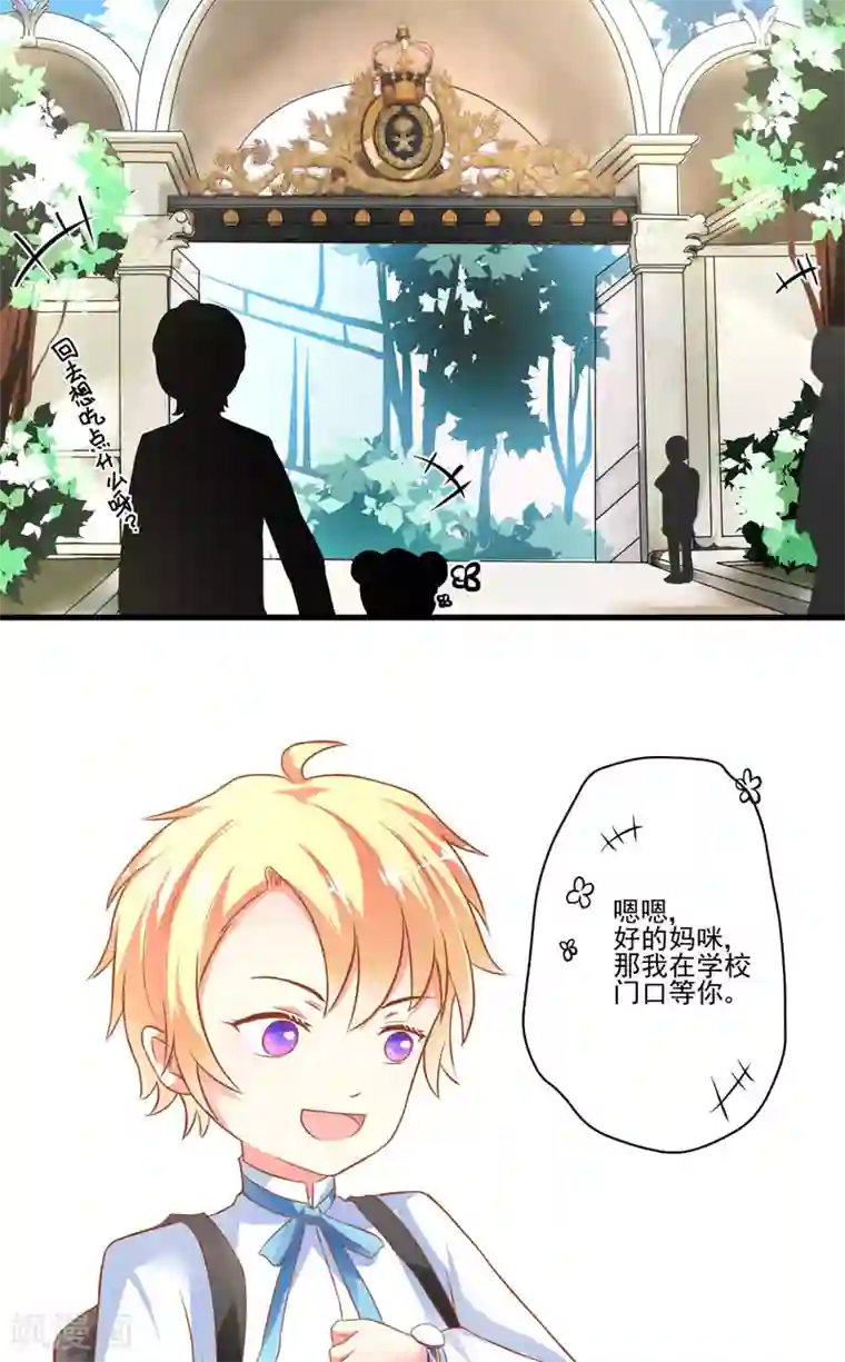 豪门强宠：季少请自重第24话 谣言四起