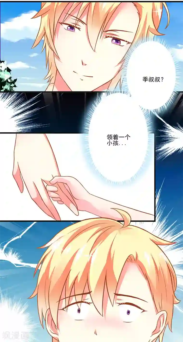豪门强宠：季少请自重第24话 谣言四起