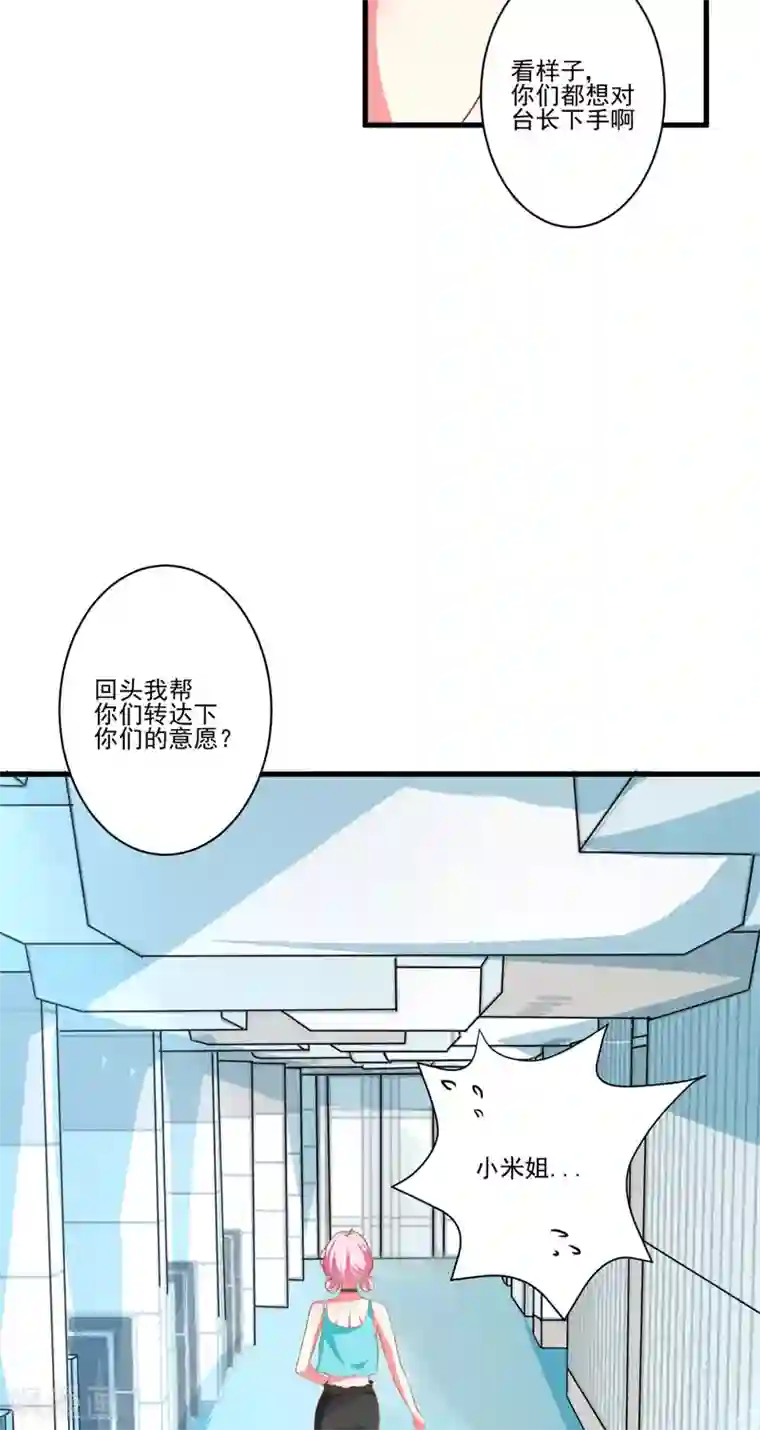 豪门强宠：季少请自重第24话 谣言四起