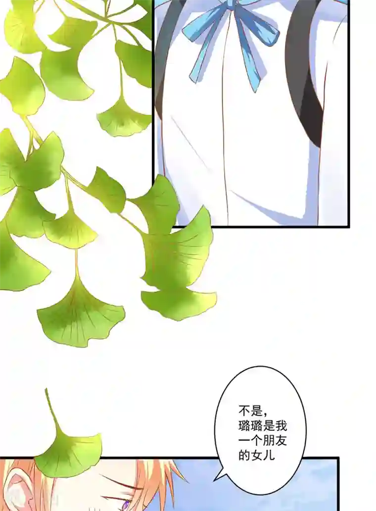 豪门强宠：季少请自重第25话 新任台长已上线