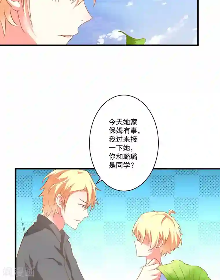 豪门强宠：季少请自重第25话 新任台长已上线