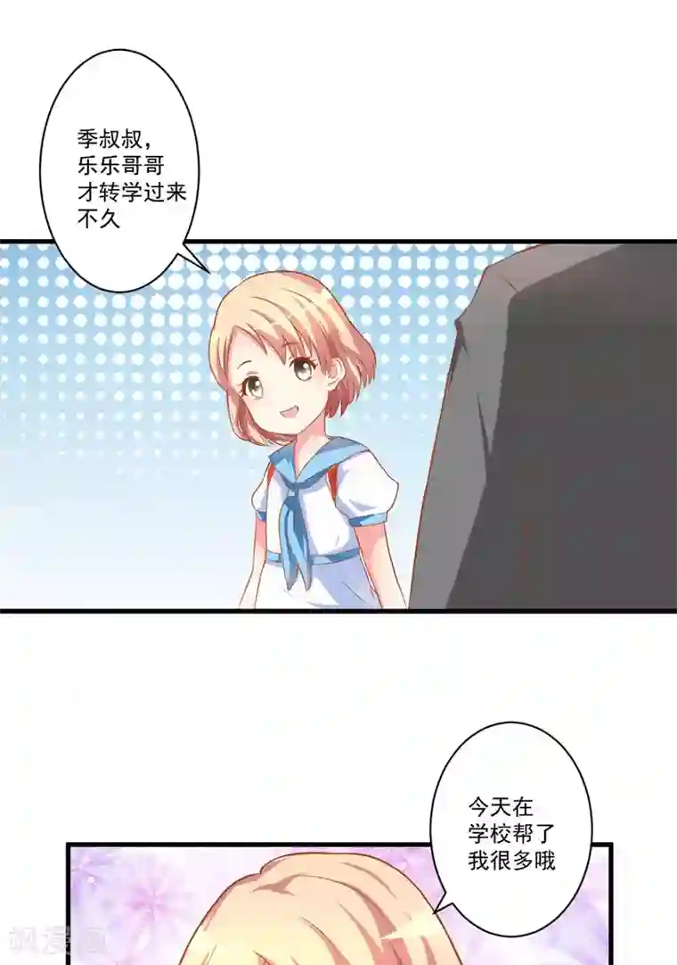 豪门强宠：季少请自重第25话 新任台长已上线