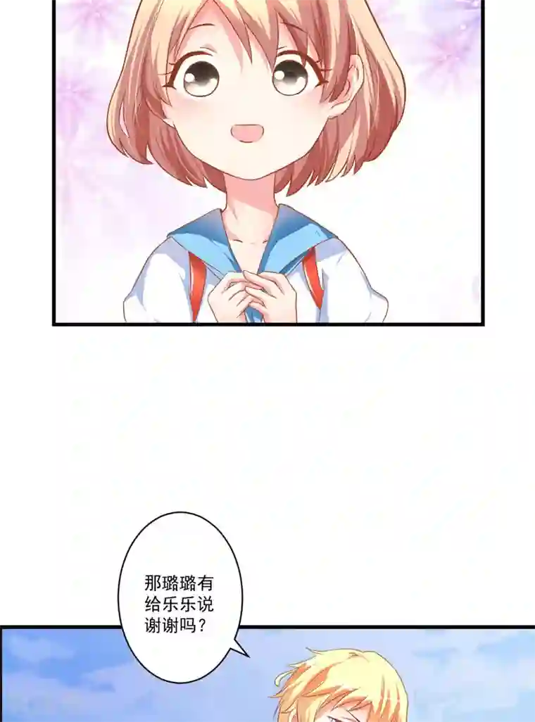 豪门强宠：季少请自重第25话 新任台长已上线