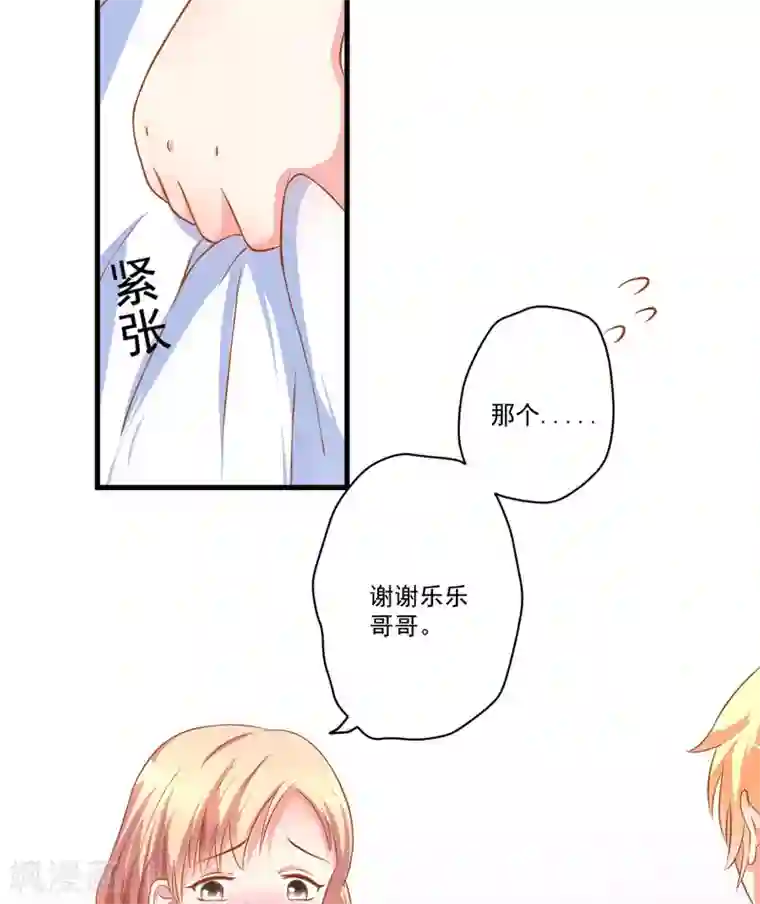 豪门强宠：季少请自重第25话 新任台长已上线