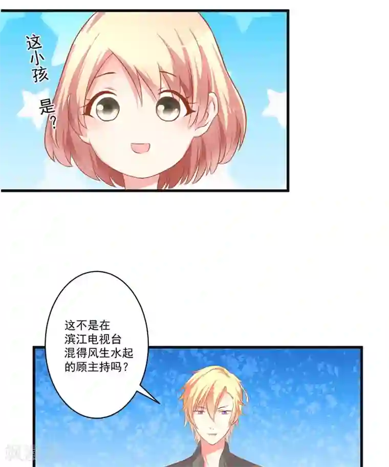 豪门强宠：季少请自重第25话 新任台长已上线