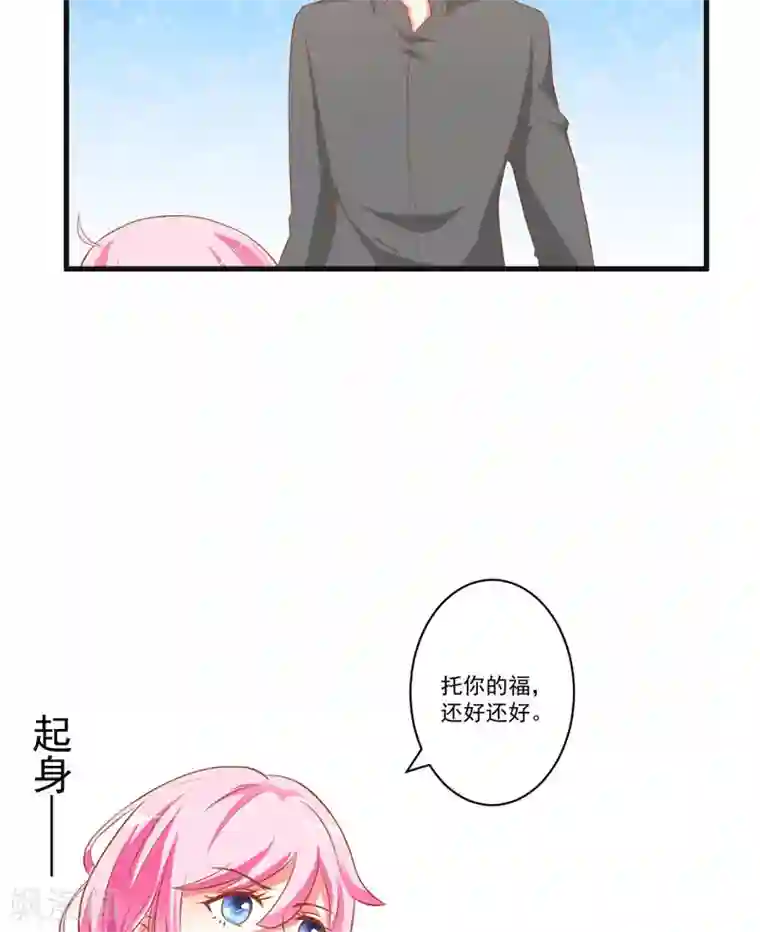 豪门强宠：季少请自重第25话 新任台长已上线