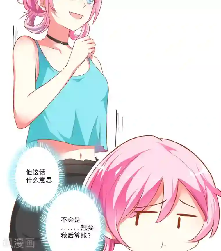 豪门强宠：季少请自重第25话 新任台长已上线