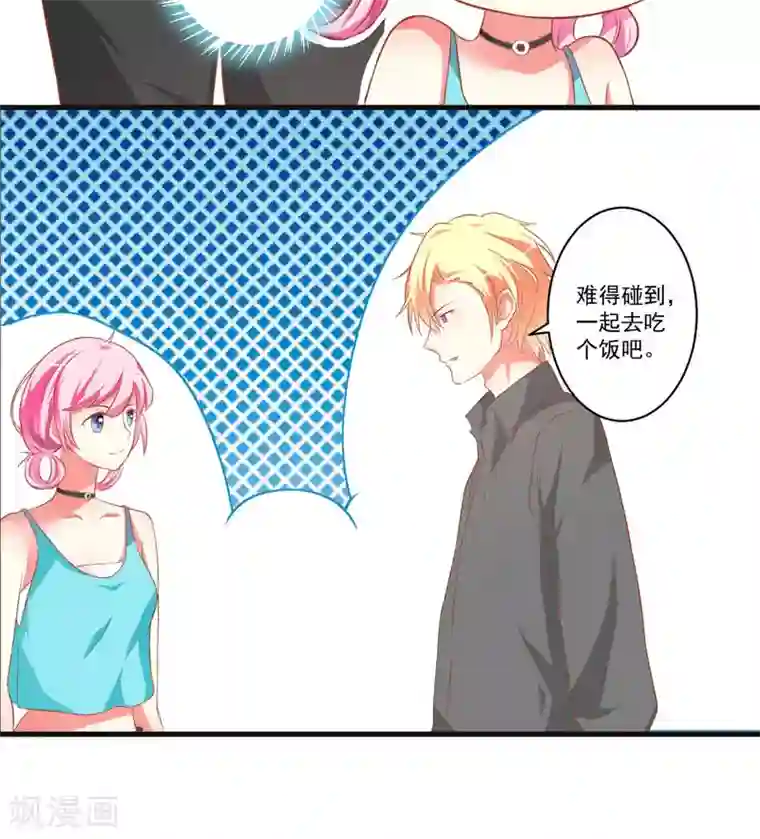 豪门强宠：季少请自重第25话 新任台长已上线