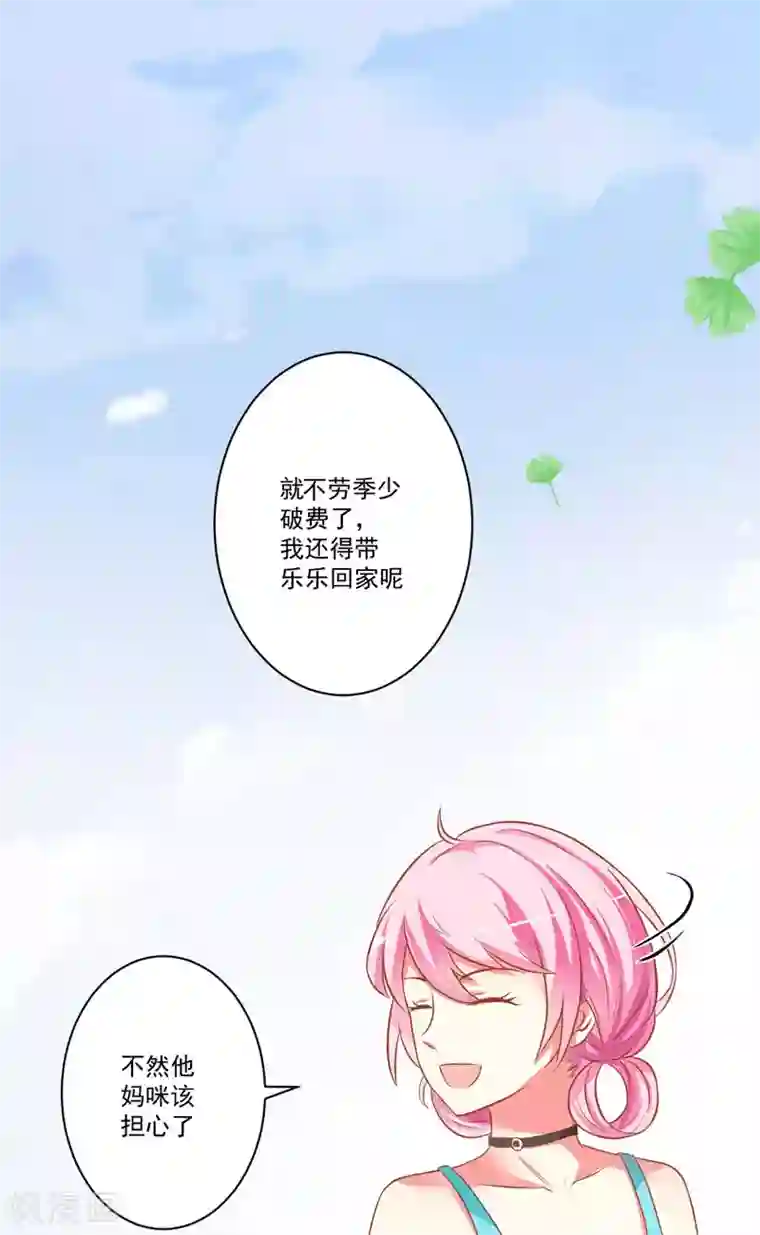 豪门强宠：季少请自重第25话 新任台长已上线