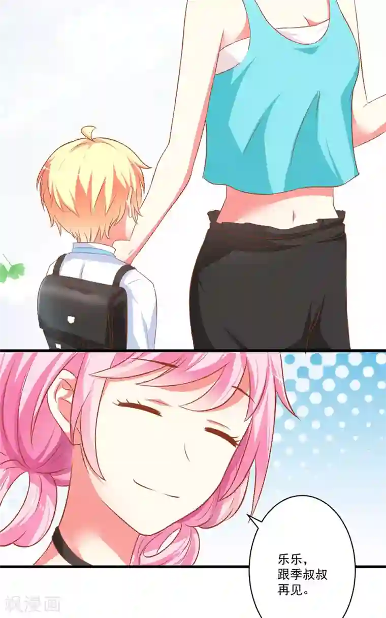 豪门强宠：季少请自重第25话 新任台长已上线