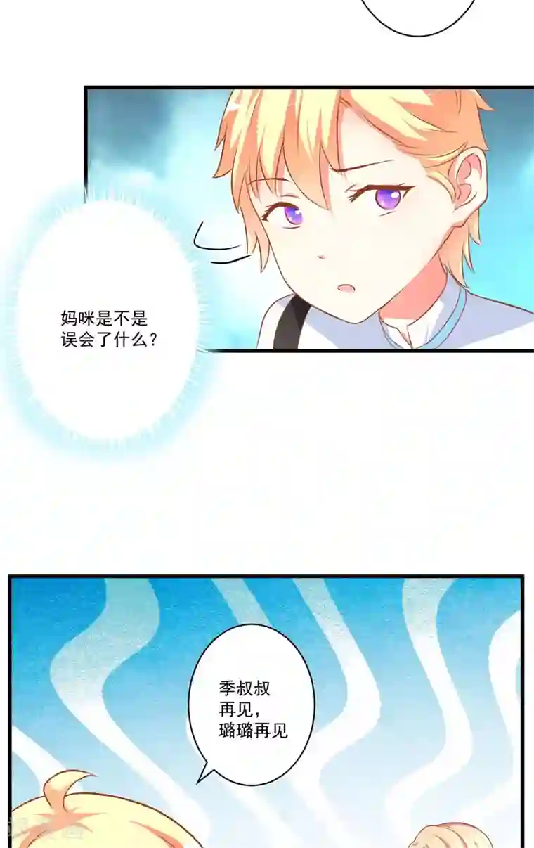 豪门强宠：季少请自重第25话 新任台长已上线