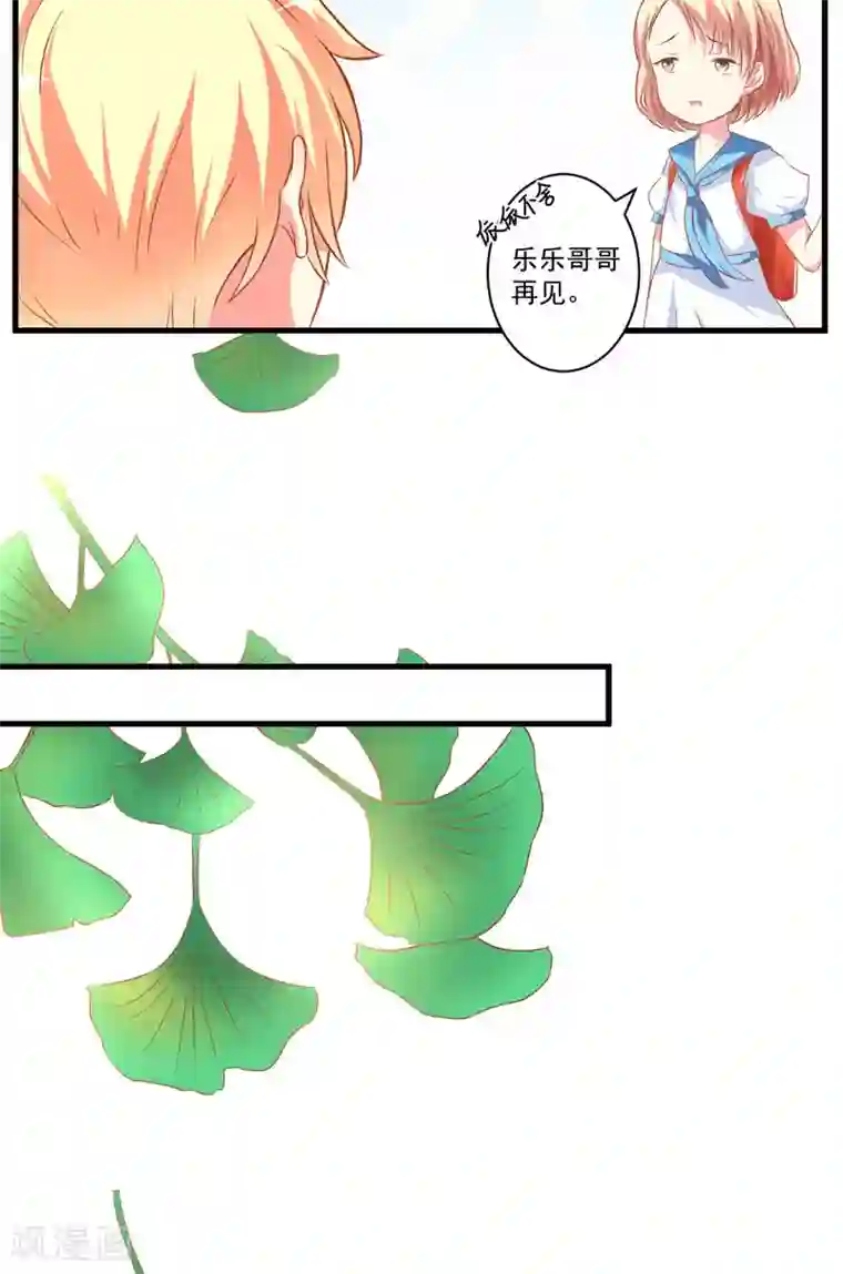 豪门强宠：季少请自重第25话 新任台长已上线