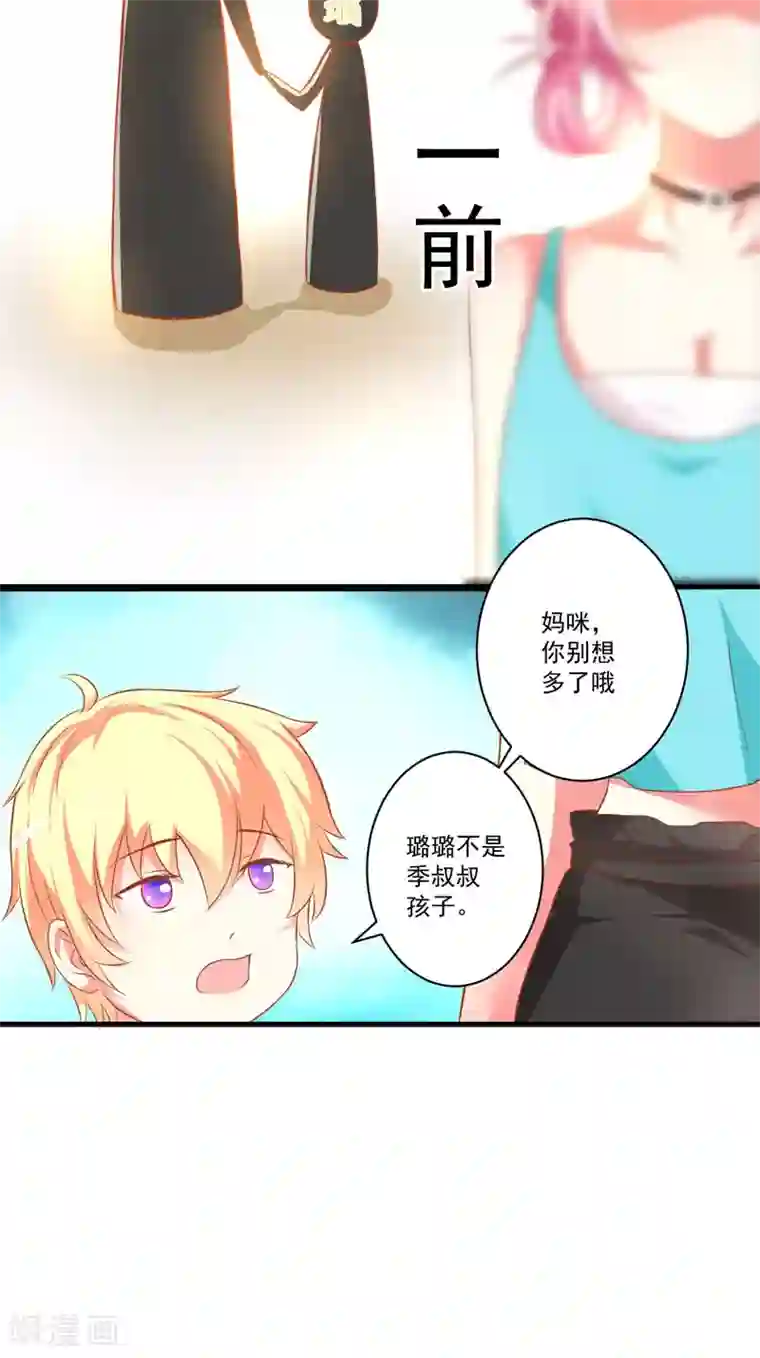 豪门强宠：季少请自重第25话 新任台长已上线