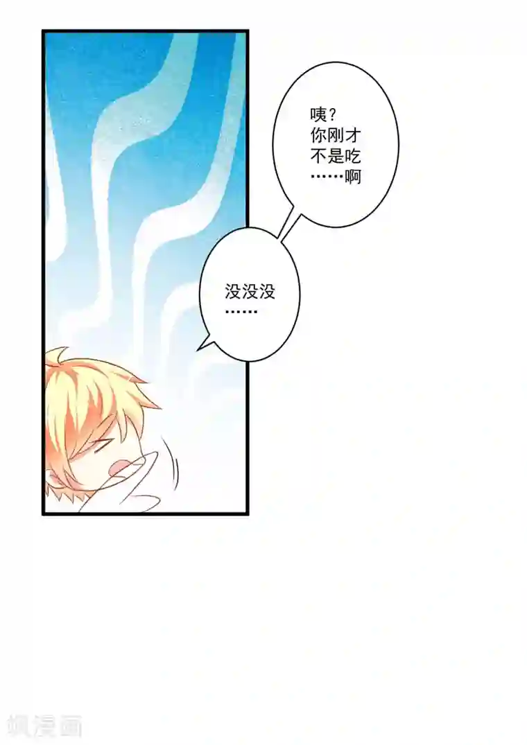 豪门强宠：季少请自重第25话 新任台长已上线