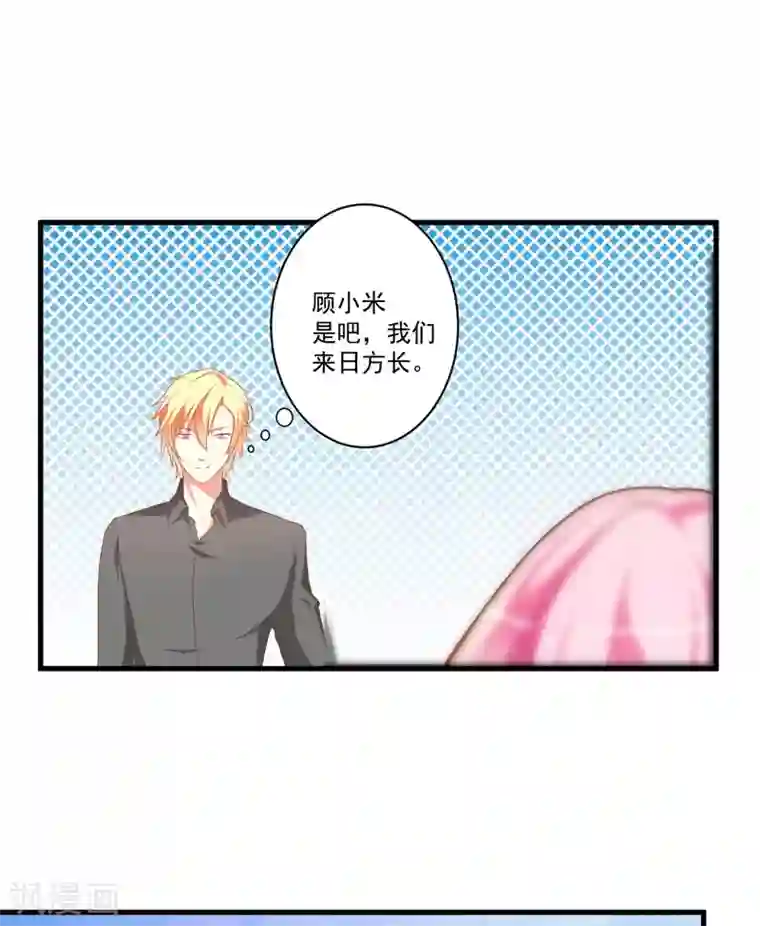 豪门强宠：季少请自重第25话 新任台长已上线