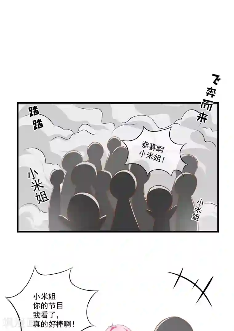豪门强宠：季少请自重第25话 新任台长已上线